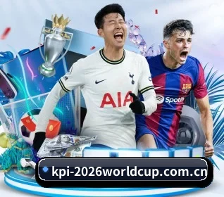 世界杯2026的故事